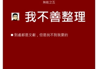 Personal knowledge management