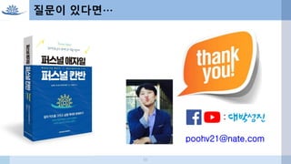 질문이 있다면…
poohv21@nate.com
:
55
 