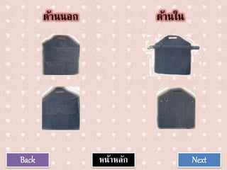 Back หน้าหลัก
ด้านนอก ด้านใน
Next
 