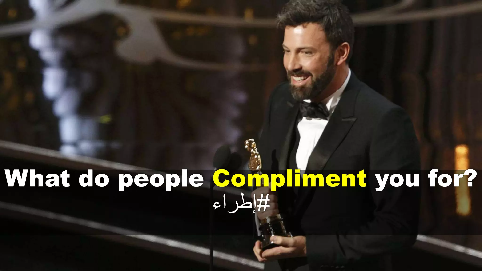 What do people Compliment you for?
#‫إطراء‬
 