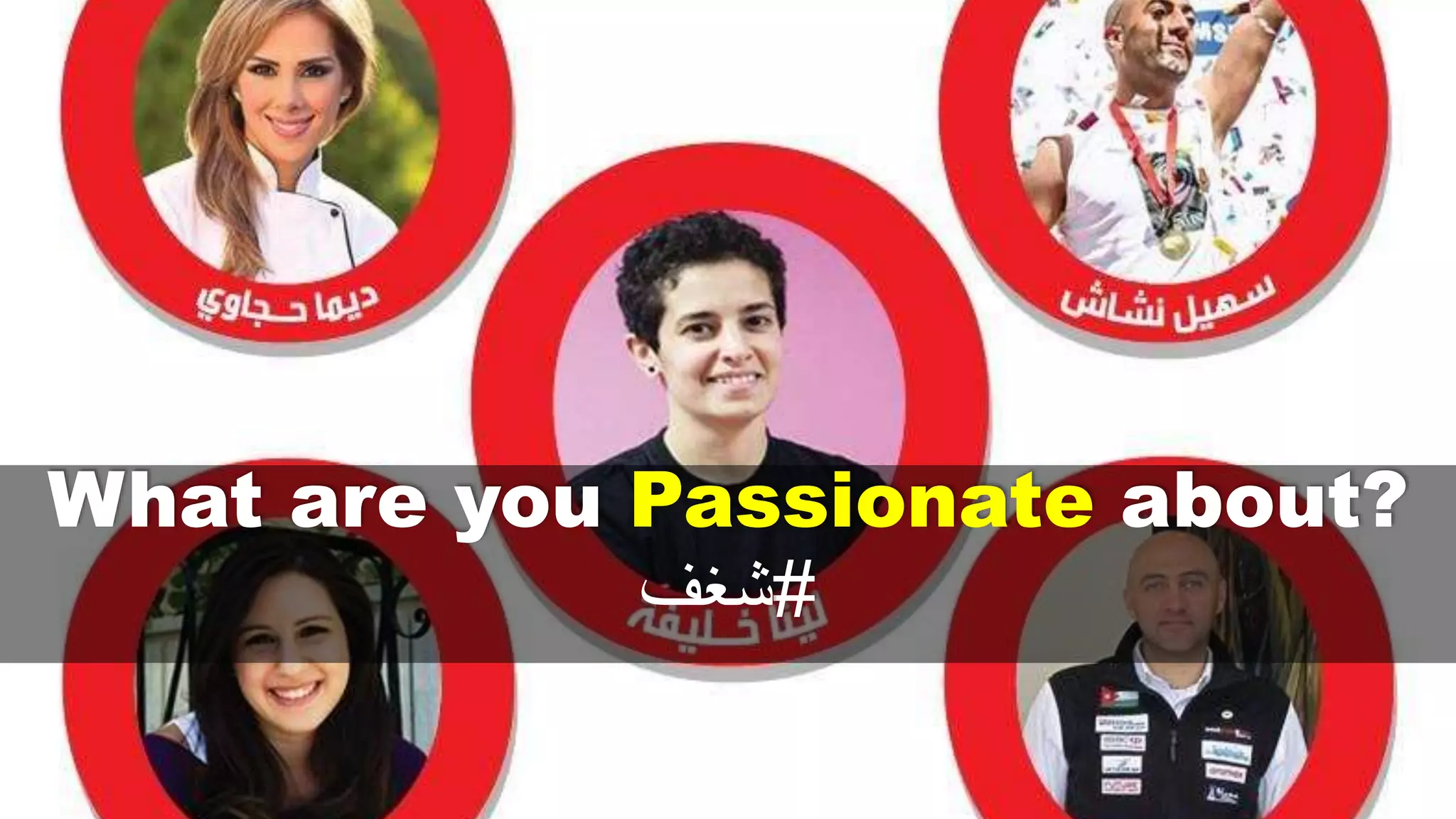 What are you Passionate about?
#‫شغف‬
 