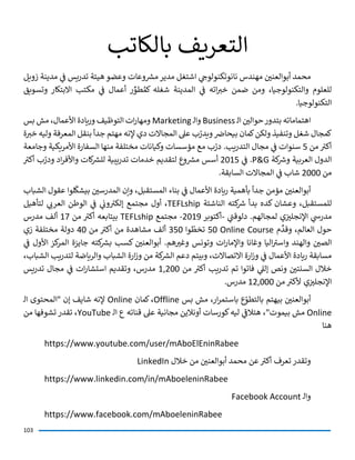 التسويق الشخصي من الألف للباء - محمد أبوالعنين ربيع