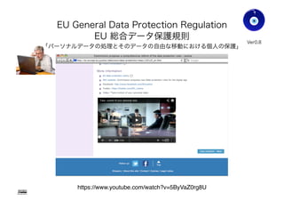 Gohsuke Takama
https://www.youtube.com/watch?v=5ByVaZ0rg8U
EU General Data Protection Regulation
EU 総合データ保護規則
「パーソナルデータの処理とそのデータの自由な移動における個人の保護」
Ver0.83
43
 