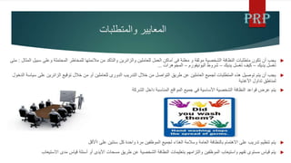 سياسة الشركة في النظافة الشخصية: دراسات وتجارب في السعودية