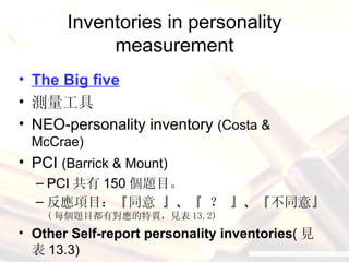 Personality assessment | PPT
