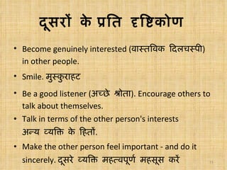 Personality Development_English & Hindi | PPT
