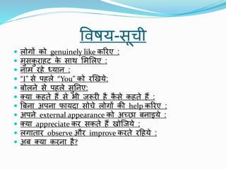 Personality development hindi | PDF