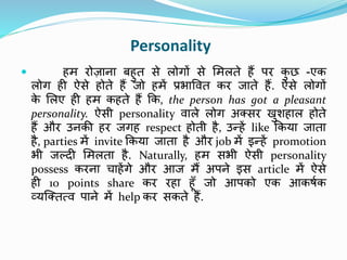 Personality development hindi | PDF