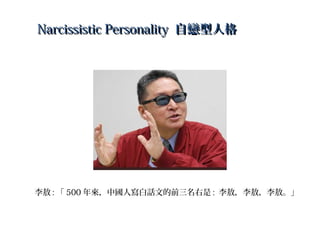 Narcissistic Personality ԑ˸

 :  500 ЇˌԒĵǰ : 

 