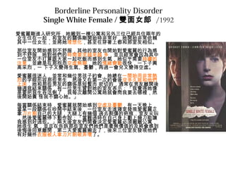 Borderline Personality Disorder
Single White Female / pŮ /1992
MоᵽһԢλѽס
Ůסһ𣬺ѵPS_ʼrǳã_ʼǳه
һλŮK뻯ڴ϶ơ
λ_ʼеҲ_ʼО
ĕrgҪԽԽ ࣬Kҽ
һλѲһе⣬ƺҪm
ע⣬KǱԹ̓oģw׃Ӻܿ죬һd
߲ңһ ׃⡢nd^һ׃ÿ̓
ˣK͎λкӼsһ_ʼ÷ǳ
ҵЩȻڵһμs]þͺ
ϴЩѵPSǶ̕ еģͨx_
LͽYPSһλѱʾX
Ҫ̻ˣÿx_Ԣ͕ҪȥeȻ
_ʼ؟ ҲP
ÿPSYr_ʼе̓ndһϣ
ĳһPSڳ[нYᣬһλMҰlF
õƬԼĴȣЎׂ ^ȥİ̺ۣѼ
Ȼͣfy^rԼτώ׵׌
Ҹе^Щт_Q횰xԢ
 ⣬KڸVЩтǺorֵļе
ͬx_ڶˣλѰlF
кÎ׼·õƬŪˡ

 