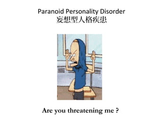 Paranoid Personality Disorder
˸񼲻

Are you threatening me ?

 
