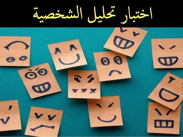 وصف أنواع الشخصية في أنواع الشخصية العربية