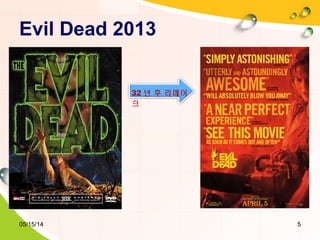 Evil Dead 2013
05/15/14 5
32 년 후 리메이
크
 