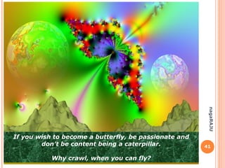 41
nagaRAJU
Strengths
What do I do well?
What unique resources do I posses?
What do others see in me as my strengths?
Weaknesses
What could I do better?
What resources do I lack or need more?
What do others see as my weaknesses?
•
•
•
•
•
•
•
•
Opportunities
What opportunities are available to me?
What trends could I take advantage of?
How can I turn your strengths into opportunities?
Threats
What threats could harm me?
What are my competitors/colleagues doing?
What threats do my weaknesses expose me to?
•
•
•
•
•
•
•
•
Name: . . . . . . . . . . . . . . . . . . . . . . . . . . . . . .Date. . . . . . . . . . . . . . . . .
 
