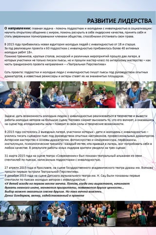 РООИ «Перспектива». Годовой отчёт 2015