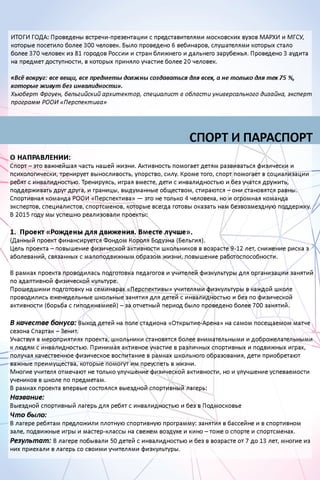 РООИ «Перспектива». Годовой отчёт 2015