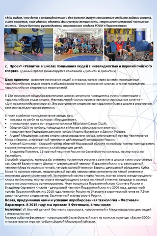 РООИ «Перспектива». Годовой отчёт 2015