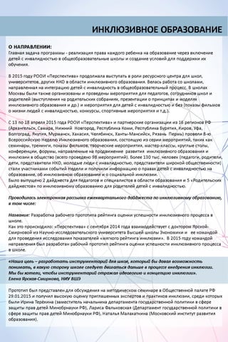 РООИ «Перспектива». Годовой отчёт 2015