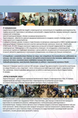 РООИ «Перспектива». Годовой отчёт 2015