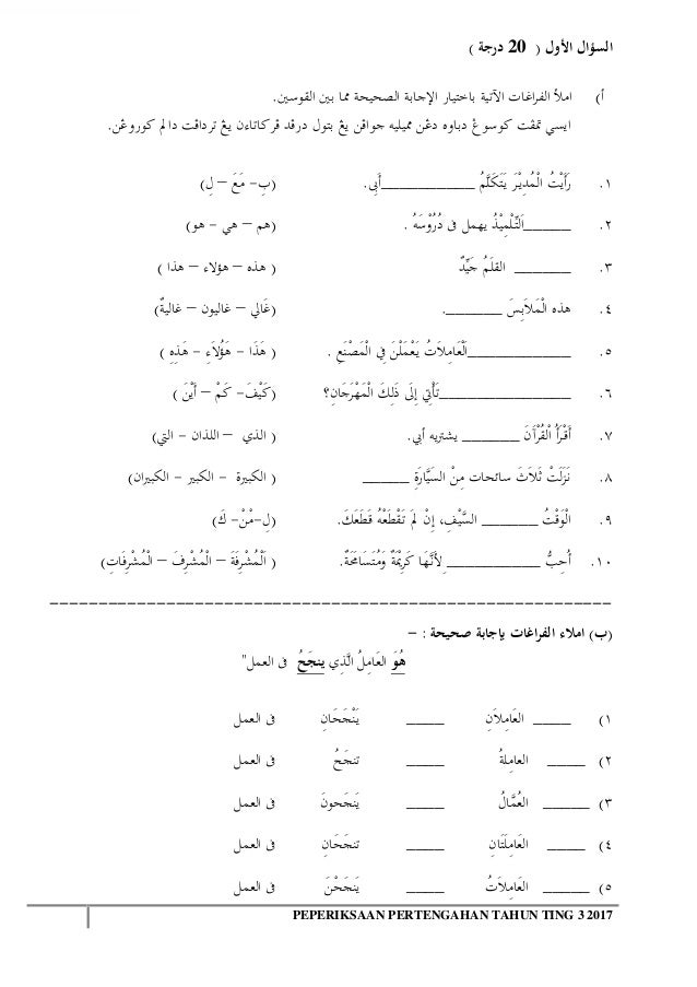 Bahasa Arab Pertengahan tahun 2017 ting 3