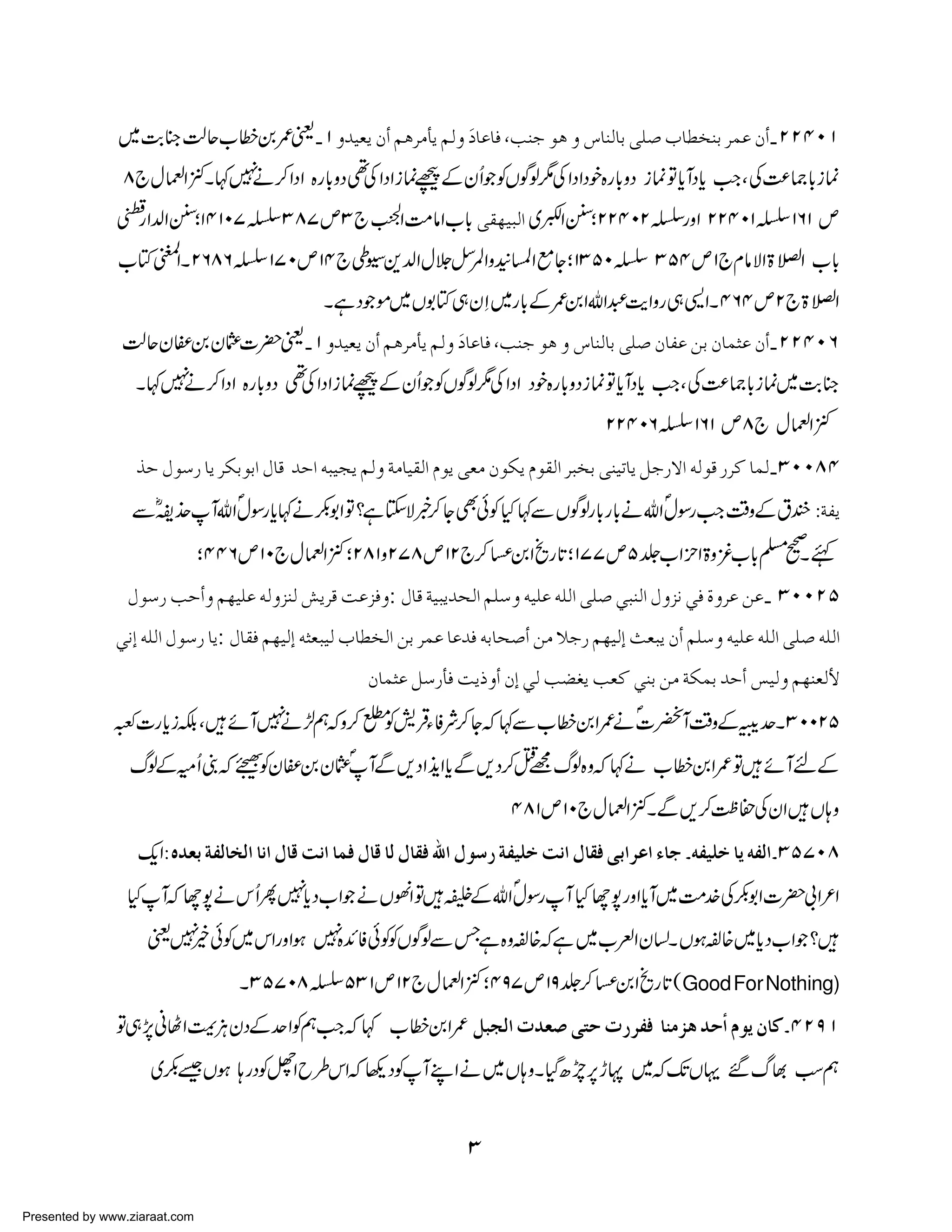 Peshkash kanzul ummal | PDF