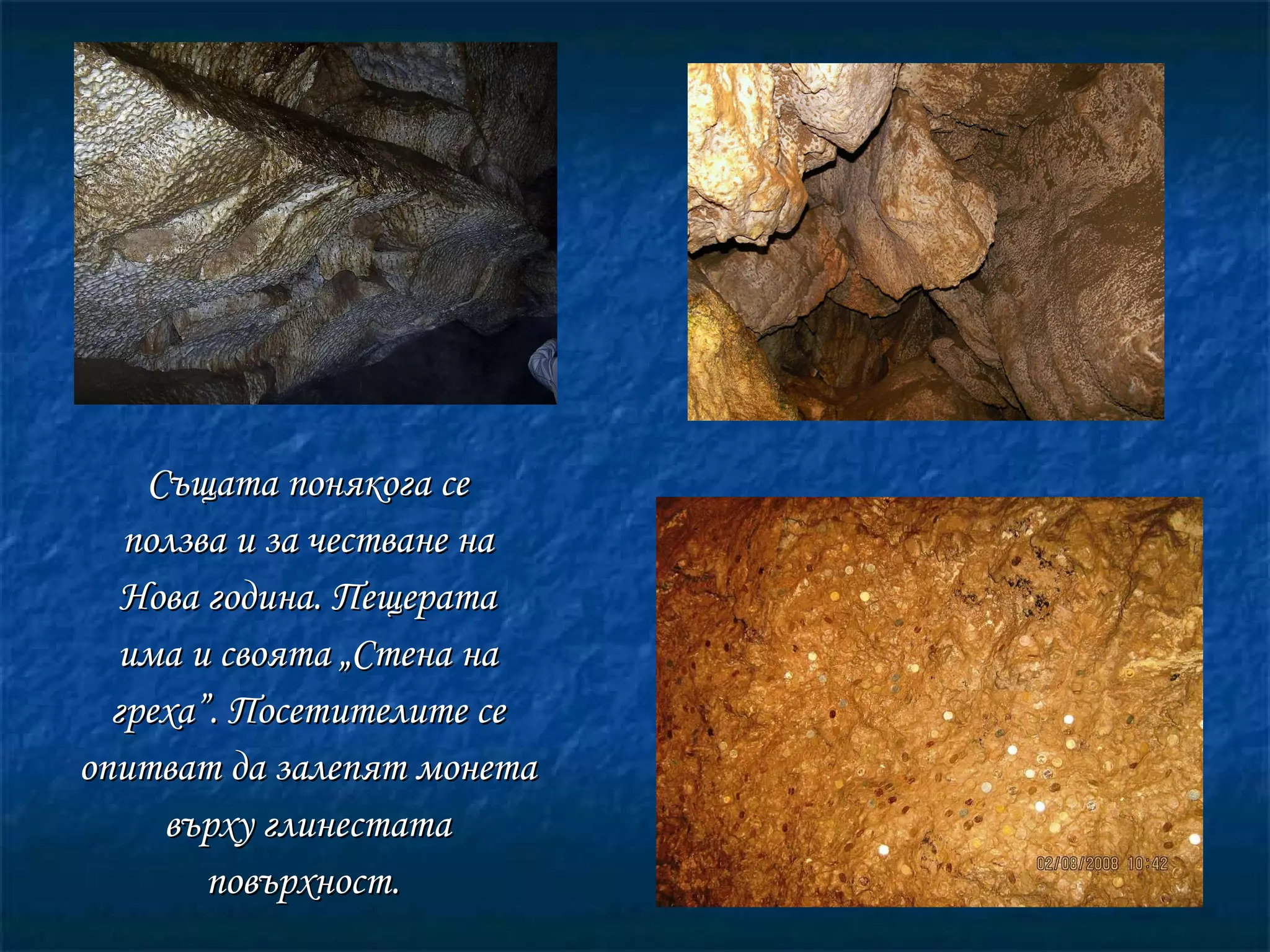 Същата понякога се ползва и за честване на Нова година. Пещерата има и своята „Стена на греха”. Посетителите се опитват да залепят монета върху глинестата повърхност.  