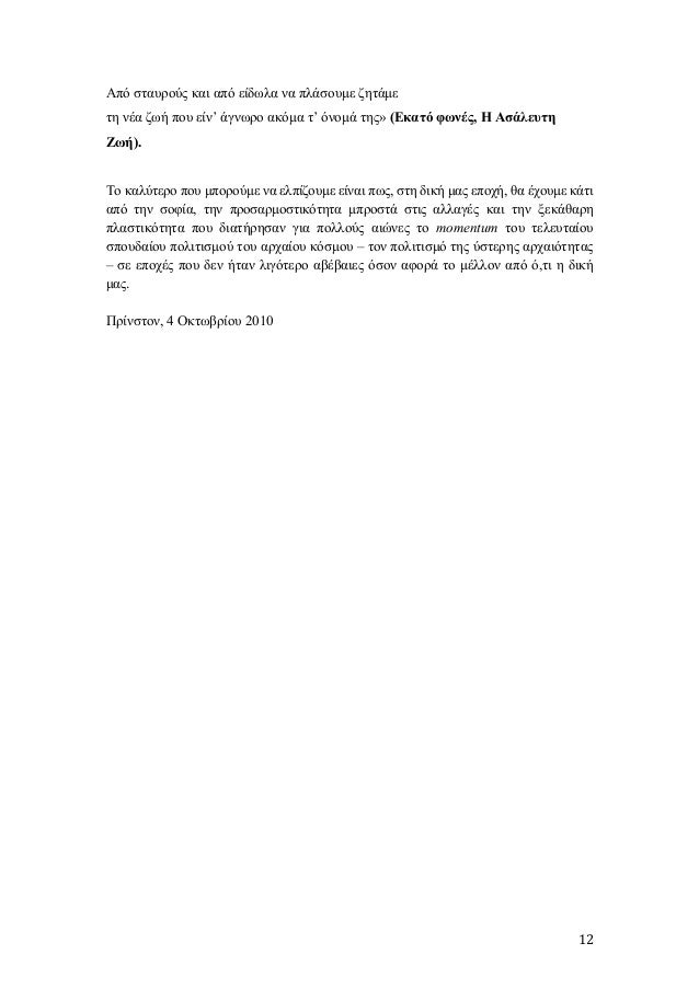 να πας να κάνεις προξενιό.