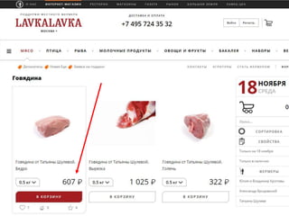 Два сценария продвижения продуктов питания
 