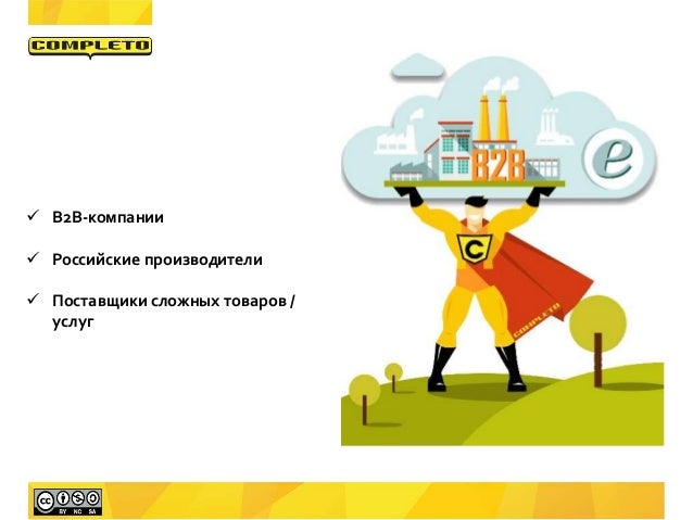 РАЗРАБОТКА САЙТА B2B КОМПАНИИ РАЗРАБОТКА САЙТА B2B КОМПАНИИ