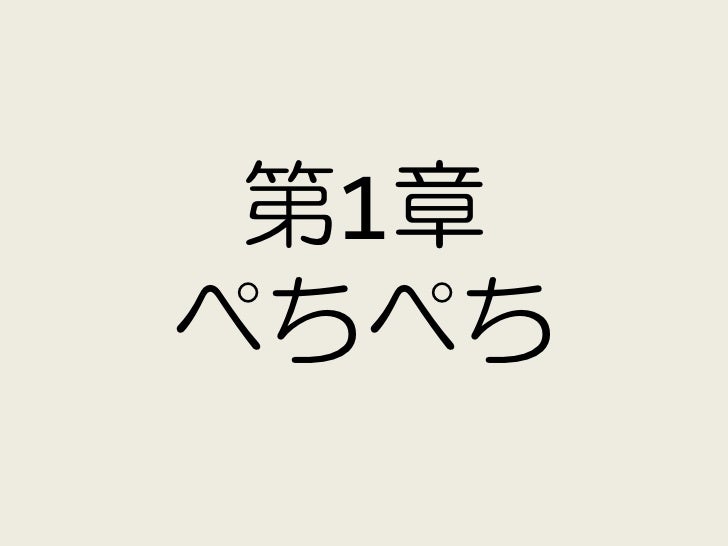 詳説ぺちぺち 詳説ぺちぺち