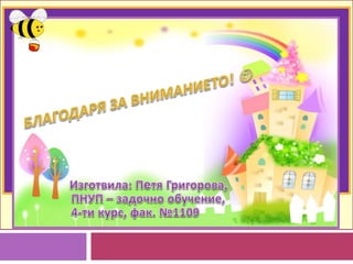 Методология и методи на изучаване