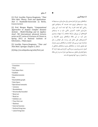 ?
5.?????????????
????????????? ?????? ?????????? ?????? ????????????????? ?????????? ????
??????? ??????????????? ???? ??????? ????? ??????? ?????????? ???
???????????? ????? .????? ????? ?????? ?????? ?????? ?????? ??????
???????????? ???? ??? ?????? ???????? ??????? ???????? ?????????
???????????? ???? ????????????? ??????? ???? ???? ??????? ??????? ??????
?????? ??????? ????? ???? .????? ???????? ???????? ?????? ?????
???????????? ??? ???????? ????? ??????? ????? ?????? ?????? ?????
??? ??????? ?????? ????????????????? ??? ???????? ??????????? ?????? ??????????
?????? ???? .?????? ??????? ??????????? ?????? ????????? ???????? ?????
??????? ???????????? ??? ????????? ??? ??????????? ??????? ?????? ??????
??????? ??????? ?????? ?????? ????????????? ????? ???? ??? ????? ?????? ?????? ????
.???? ?????? ??????? ?????? ?????? ???? ???????? ????
6.???????
[1] Prof. Louchka Popova-Zeugmann, Time
Petri Nets: Theory, Tools and Applications
Part I, Humboldt-Universit?t zu Berlin,
Course Lecture
[2] Prof. Morgan Magnin, Computational
Approaches to Analyze Complex Dynamic
Systems : Model-Checking and its Applica-
tions, NII International advanced lectures
series on ICT: series of 4 lectures of 2 hours in
Spring 2013 at National Institute of
Informatics, , Tky, Japan
[3] Louchka Popova-Zeugmann, Time and
Petri Nets, Springer, Chapter 2, 2013
[4] http://en.wikipedia.org/wiki/Petri_net
1 Transition
2 Place
3 Carl Adam Petri
4 Enabled
5 Nondeterministic
6 Fire
7 Reachability graph
8 State Space
? Operational semantic
10 Liveness
11 Boundedness
12 Structurally bounded
13 Reset arc
14 Read arc
15 Inhibitor arc
16 Time Petri net
17 Skeleton
18 Interval function
1? Earliest firing time
20 Latest firing time
 