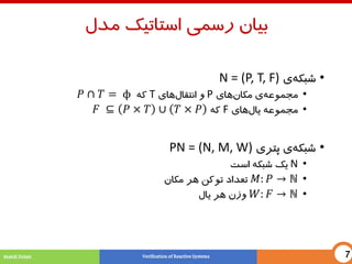 شبکه‌های پتری | PDF