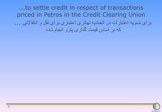 ...to settle credit in respect of transactions priced in Petros in the Credit Clearing Union ...  برای تسویه اعتبارات در ا...