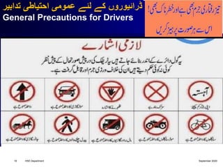 ‫تدابیر‬ ‫احتیاطی‬ ‫عمومی‬ ‫لئے‬ ‫کے‬ ‫ڈرائیوروں‬
General Precautions for Drivers
September 2020HSE Department16
 