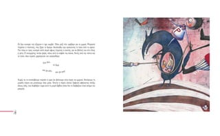 Οι δυο κυνηγοί τού εξηγούν τι έχει συμβεί. Όλοι μαζί τότε τραβάμε για το χωριό. Μπροστά
πηγαίνει ο παππούς, που ξέρει το δρόμο. Ακολουθώ εγώ κρατώντας το λύκο από το σχοινί.
Πιο πίσω οι τρεις κυνηγοί κατά σειρά ύψους (πρώτος ο κοντός, για να βλέπει) και στο τέλος
η γάτα. Ο σπουργίτης πετάει ψηλά, πάνω από το κεφάλι του λύκου. Εκτός από την πάπια και
το λύκο, όλοι είμαστε χαρούμενοι και τραγουδάμε:

                                     ,
                             Ένα δύο
                                          εν δυο!

                            στο χω-ριό,
                                            στο χω-ριό!


Χωρίς να το καταλάβουμε περνάει η ώρα και φτάνουμε στην άκρη του χωριού. Ανοίγουμε τη
μεγάλη πόρτα και μπαίνουμε όλοι μέσα. Έπειτα η πόρτα κλείνει ξαφνικά αφήνοντας απέξω
όλους εσάς, που διαβάζετε τώρα αυτό το μικρό βιβλίο (όσοι δεν το διαβάζουν είναι ακόμα πιο
μακριά).
 