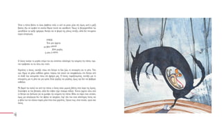 Όταν η πάπια βλέπει το λύκο, φοβάται πολύ, κι αντί να μείνει μέσα στη λίμνη, αυτή η χαζή
βγαίνει έξω να κρυφτεί σε κανένα θάμνο πυκνό και αγκαθωτό. Όμως τα βατραχοπέδιλα την
εμποδίζουν να τρέξει γρήγορα. Ανοίγει και τα φτερά της μήπως πετάξει, αλλά δεν πετυχαίνει
καμία απογείωση.

                                 ΛΥΚΟΣ
                                 Έτσι μου έρχεται
                              να φάω κάποια
                                       χήνα μεγάλη
                               ή κότα ή πάπια.


Ο λύκος ανοίγει το μεγάλο στόμα του και καταπίνει ολόκληρη την καημένη την πάπια, προ-
τού προφτάσει να πει έστω ένα «πα!».

Χορτάτος ο λύκος, κοιτάζει πάνω στο δέντρο τα δύο ζώα, το σπουργίτη και τη γάτα. Τότε
εγώ, δίχως να χάσω καθόλου χρόνο, παίρνω ένα σκοινί και σκαρφαλώνω στο δέντρο από
το κλαδί που ακουμπάει πάνω στο φράχτη μας. Ο λύκος, παραξενεμένος, κοιτάζει μια το
σπουργίτη, μια τη γάτα και μια εμένα. Είναι γκρίζος και μεγάλος, όμως εγώ δεν τον φοβάμαι
καθόλου.

Με βαριά την κοιλιά του από την πάπια, ο λύκος κάνει μερικές βόλτες στην άκρη της λίμνης.
Σκοντάφτει σε ένα βότσαλο, αλλά δεν πέφτει (έχει τέσσερα πόδια). Έπειτα έρχεται κάτω από
το δέντρο και ξαπλώνει για να χωνέψει την καημένη την πάπια. Θέλει να πάρει έναν υπνάκο,
όμως μια αλογόμυγα δεν τον αφήνει να ησυχάσει, παρ’ όλο που είναι ολόκληρος λύκος και
οι φίλοι του τον κάνουν παρέα μόνο όταν είναι χορτάτος. Ξέρουν πως, όταν πεινάει, τρώει σαν
λύκος.
 