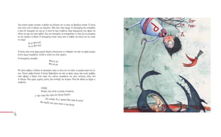 Ένα απαλό αεράκι κουνάει τα φύλλα του δέντρου και τα κάνει να θροΐζουν απαλά. Ο λύκος
είναι κάτω από το δέντρο και περιμένει. Όλα είναι πολύ ήσυχα. O σπουργίτης δεν κελαηδάει,
η γάτα δε νιαουρίζει και εγώ με το λύκο δε λέμε κουβέντα. Είμαι θυμωμένος που έφαγε την
πάπια και έχω ένα καλό σχέδιο: Λέω στο σπουργίτη να απασχολήσει το λύκο για να μπορέσω
να του περάσω τη θηλιά. Ο σπουργίτης πετάει πάνω από το κεφάλι του λύκου και του σπάει
τα νεύρα:
            Δε με φτά-νεις!
            Δε με φτά-νεις!

Ο λύκος κάνει στην αρχή μερικά άλματα απλώνοντας το ποδαράκι του όσο πιο ψηλά μπορεί,
έπειτα όμως κουράζεται, επειδή η κοιλιά του είναι γεμάτη.
Ο σπουργίτης συνεχίζει:
                                   Φτά-σε με!
                                   Φτά-σε με!

Με τρόπο αφήνω τη θηλιά να γλιστρήσει προς τα κάτω και να πιάσει τη μακριά ουρά του λύ-
κου. Έπειτα τραβώ δυνατά. Ο λύκος ξαφνιάζεται και πάει να φύγει, όμως, όσο αυτός τραβάει,
τόσο σφίγγει η θηλιά στην ουρά του, ώσπου κουράζεται και μένει ακίνητος κάτω από
το δέντρο. Μου ρίχνει μερικές ματιές όλο έκπληξη και απορία. Πολύ θα ήθελα να ήξερα τι
σκέφτεται.

                           ΛΥΚΟΣ
                           Απορώ πώς αυτός ο μικρός πιτσιρίκος
                   μ’ έχει τώρα εδώ πέρα στο δέντρο δεμένο.
                               Δεν μπορώ, δε μ’ αρέσει! Εδώ
                                                               πέρα δε μένω!
                          Θα νομίζει πως εί
                                           μαι σκυλί κι όχι λύ
                                                              κος!
 