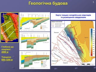 I
I
II
II
III
III
Глибина до
покрівлі:
2000 м
Товщина:
600-1200 м
5
Карта товщин силурійських відкладів
та розміщення свердловин
 