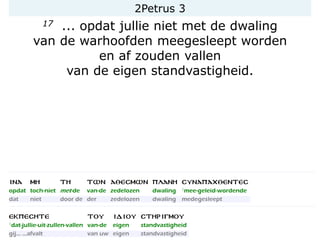2Petrus 3
17 ... opdat jullie niet met de dwaling
van de warhoofden meegesleept worden
en af zouden vallen
van de eigen standvastigheid.
 