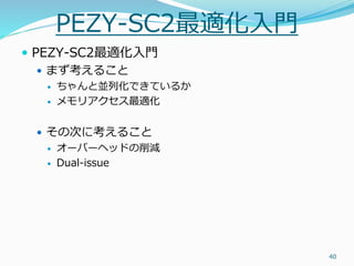 PEZY-SC programming overview | PDF