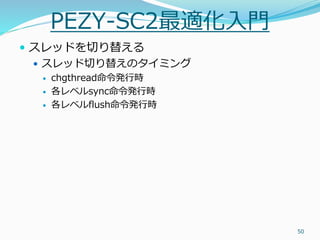 PEZY-SC programming overview | PDF