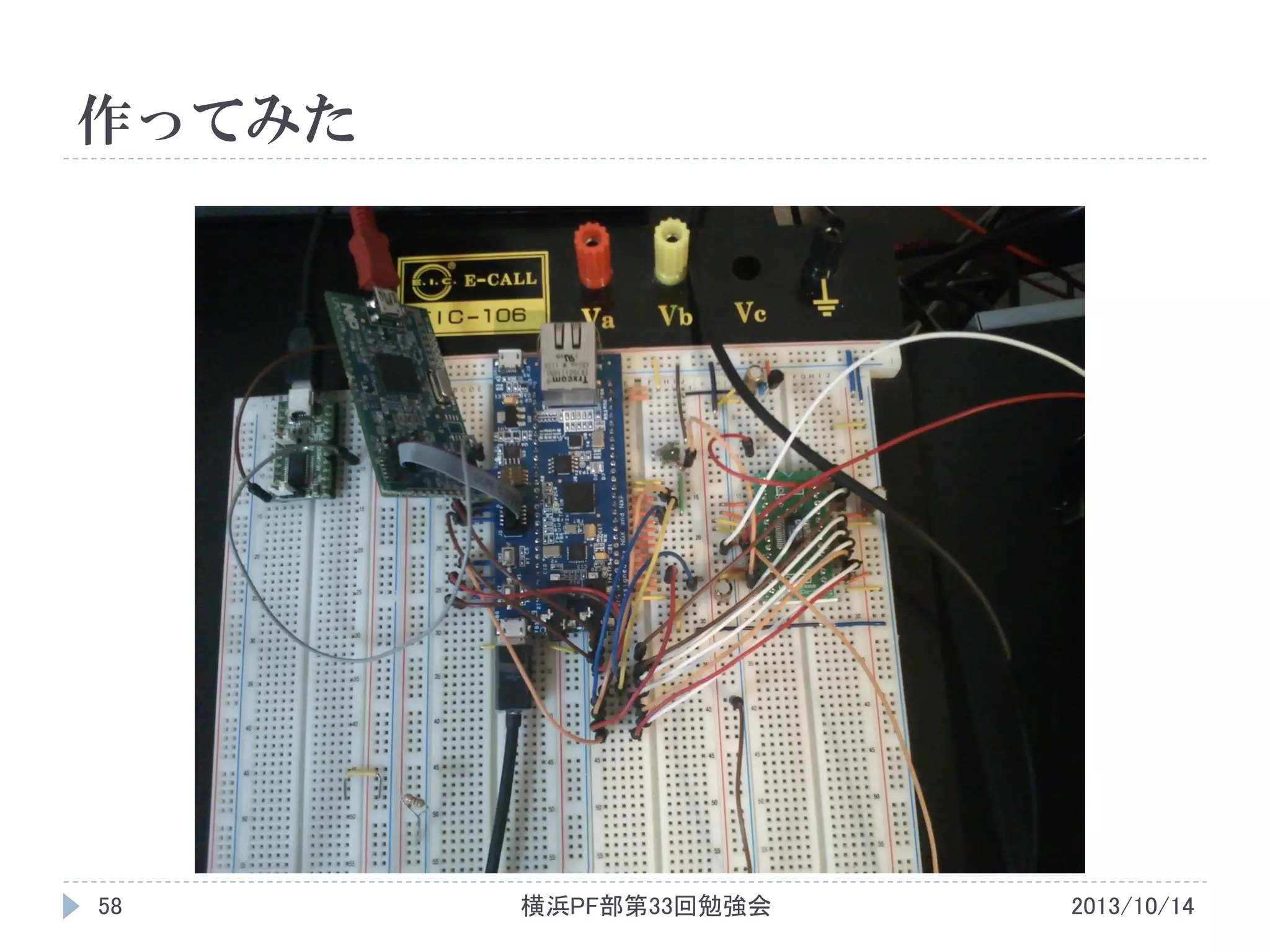 作ってみた

58

横浜PF部第33回勉強会

2013/10/14

 