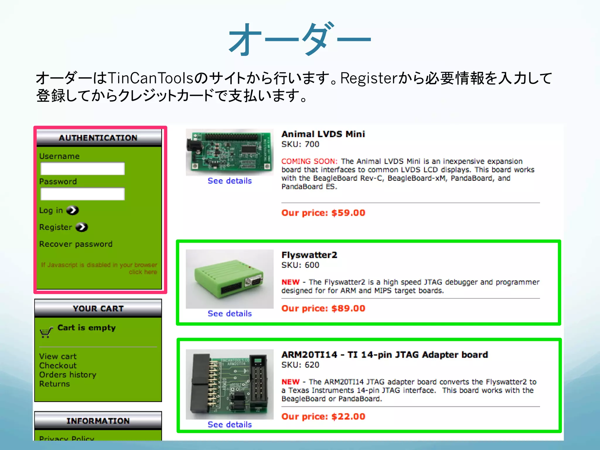 オーダー	
オーダーはTinCanToolsのサイトから行います。Registerから必要情報を入力して
登録してからクレジットカードで支払います。	
 