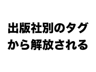 出版社別のタグ
から解放される
 