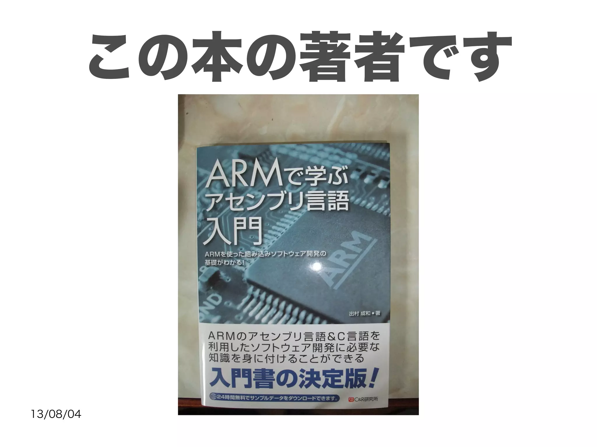 13/08/04
この本の著者です
 