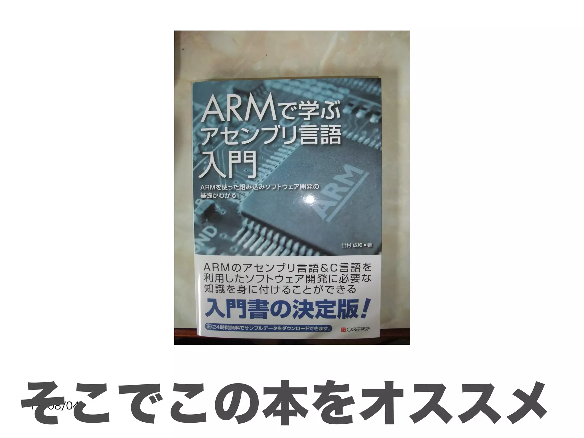 13/08/04
そこでこの本をオススメ
 