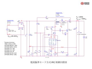 Load
0.5A
R12
39k
C9
0.1uF
Vin
FREQ = {f req}
VAMPL = {Vin*1.414}
AC_IN1
R4 100
PARAMETERS:
f req = 50
Vin = 100
C6 3300p
AC_IN2
C1
1u
0
0
R9
3MEG
R10
22k
C5
10nF
C8
47uF
IC = 17.9
D5
DZ18V
R11
360k
R6
68k
R8
100k
MULT
Rtf
C3
0.47uF
IC = 3.74
L1
{L}
12
PARAMETERS:
L = 230u
N = {1/9.6}
N=N2/N1, L2=(N^2)*L1
VCC
V1
R7
0.11
POUT
V2
U1
TB6819AFG
FB_IN
COMP
MULT
ISZCD
GND
POUT
VCC
FB_IN
IS
ZCD
C7
8p
R3
10k
C4
1uF
VOUT
R2
1.5MEG
R1
9.53k
C2 200uF
IC = {2.51*1509.53/9.53}
COMP
L2
{N*N*L}
1 2
K
K1
COUPLING = 1
K_Linear
L1 = L1
L2 = L2
DB1
Diode
D2
Diode
D3
Diode
D4
DB2DB3
Diode
DB4
Q1
MOSFET
R5
10
VAC, in=85-265VAC
PO = 200W,
VDC, OUT = 400VDC
*Analysis directives:
.TRAN 0 20ms 0 100n
.OPTIONS ABSTOL= 100n
.OPTIONS GMIN= 1.0E-8
.OPTIONS ITL1= 500
.OPTIONS ITL2= 200
.OPTIONS ITL4= 40
.OPTIONS RELTOL= 0.01
.OPTIONS VNTOL= 100u
R`ɷʽ PFC ·
 