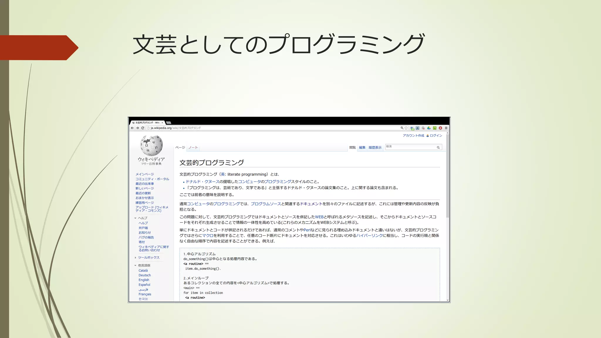 文芸としてのプログラミング
 