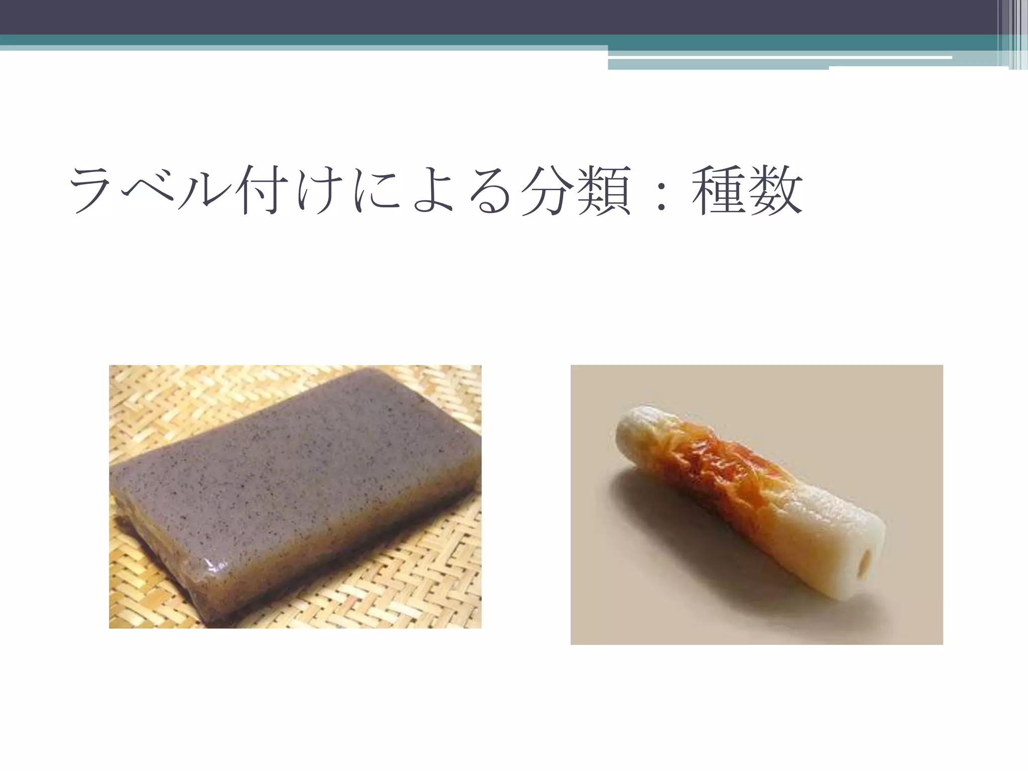 ラベル付けによる分類：種数